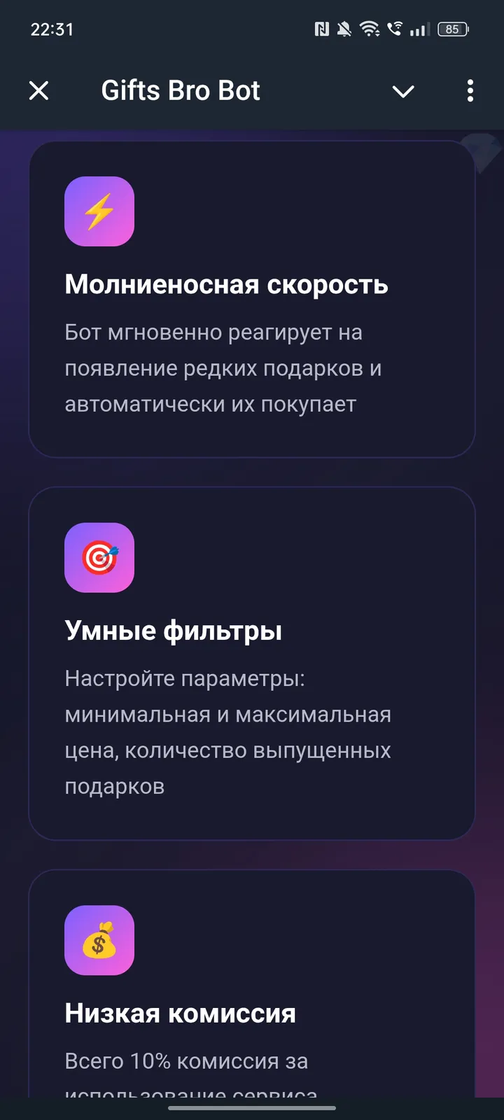 Gifts Bro Bot — Screenshot 2