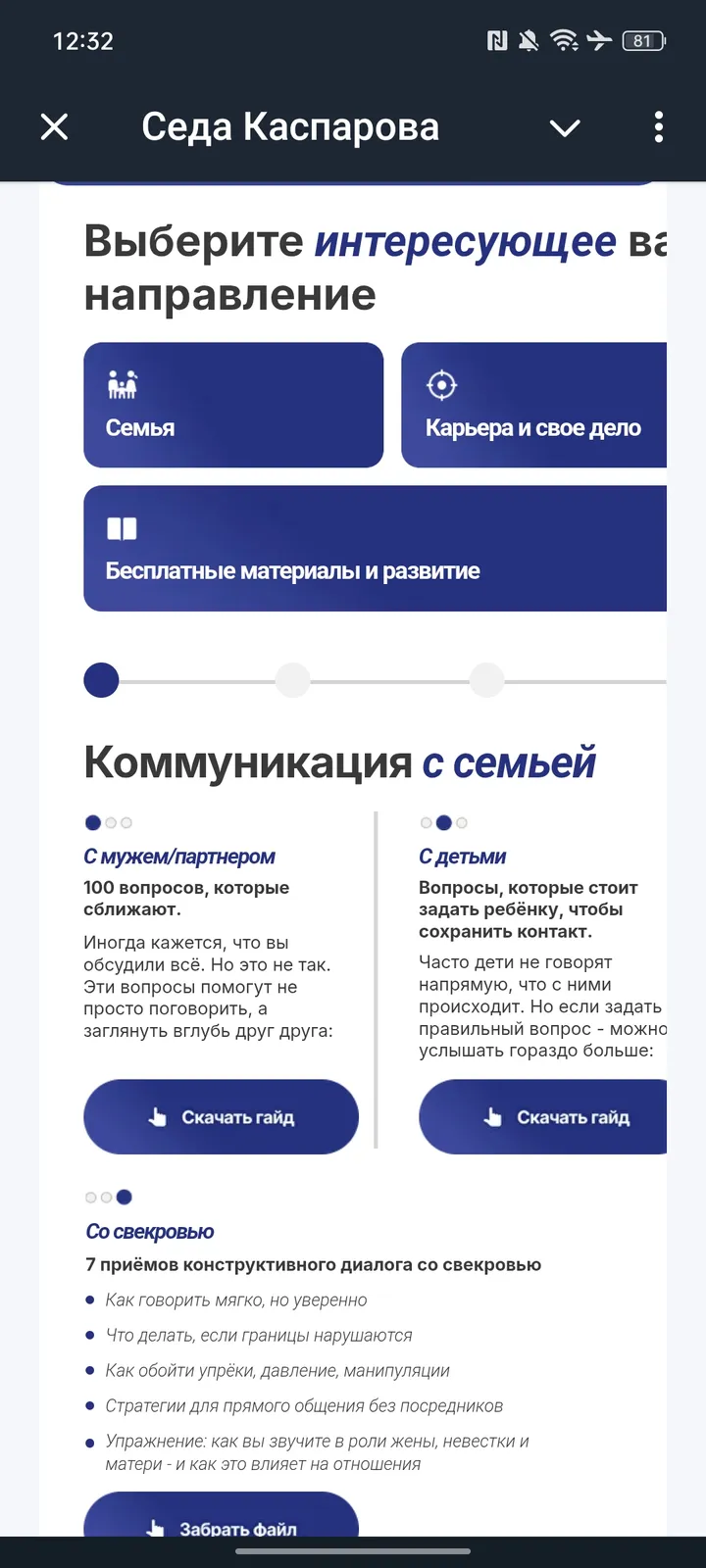 Седа Каспарова — Screenshot 2