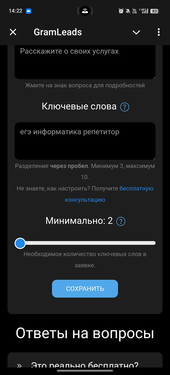 GramLeads — Screenshot 2