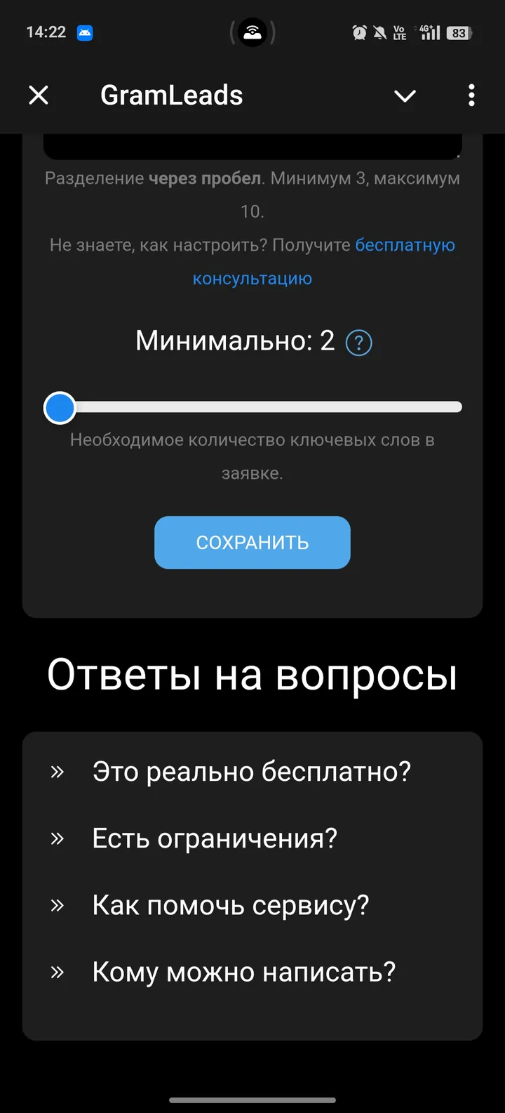 GramLeads — Screenshot 3