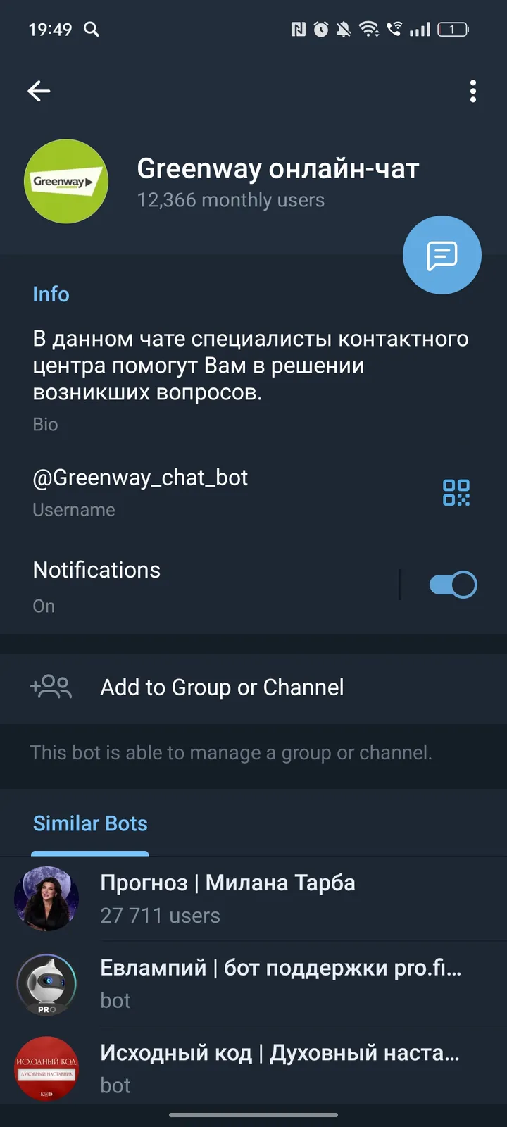 Greenway онлайн-чат — Screenshot 3