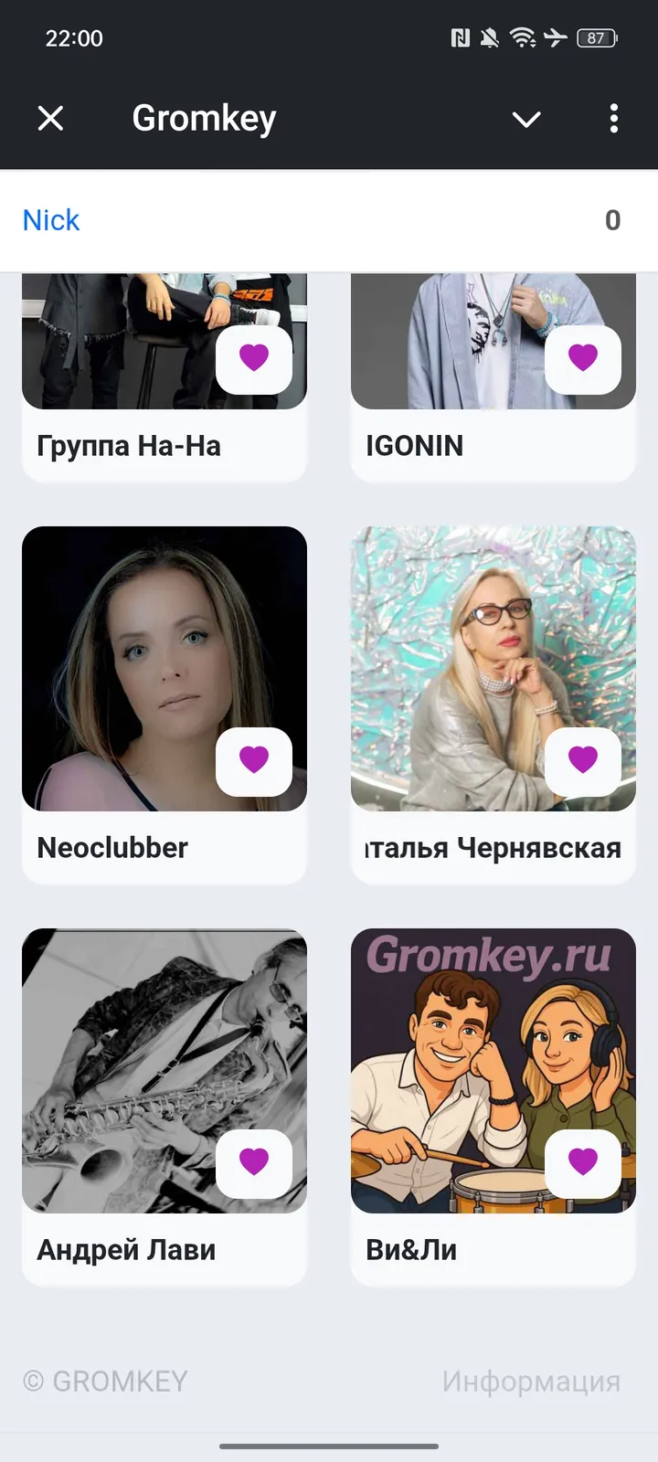 Gromkey — Screenshot 3