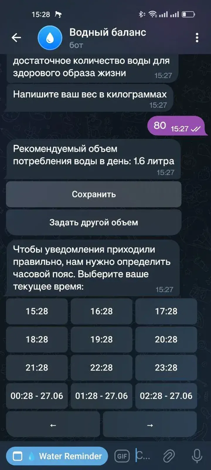 Water Reminder — Screenshot 3