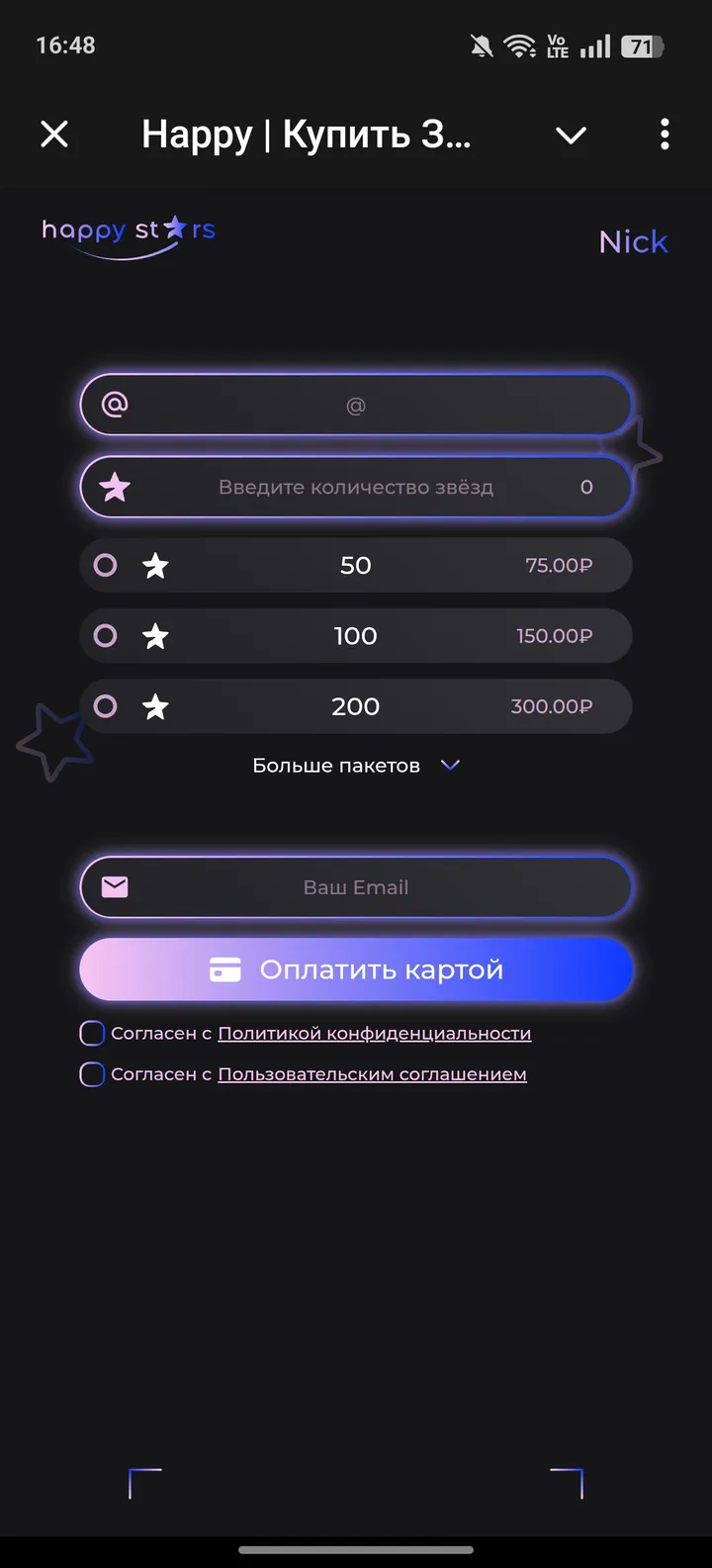 Happy | Купить Звёзды Телеграм — Screenshot 4