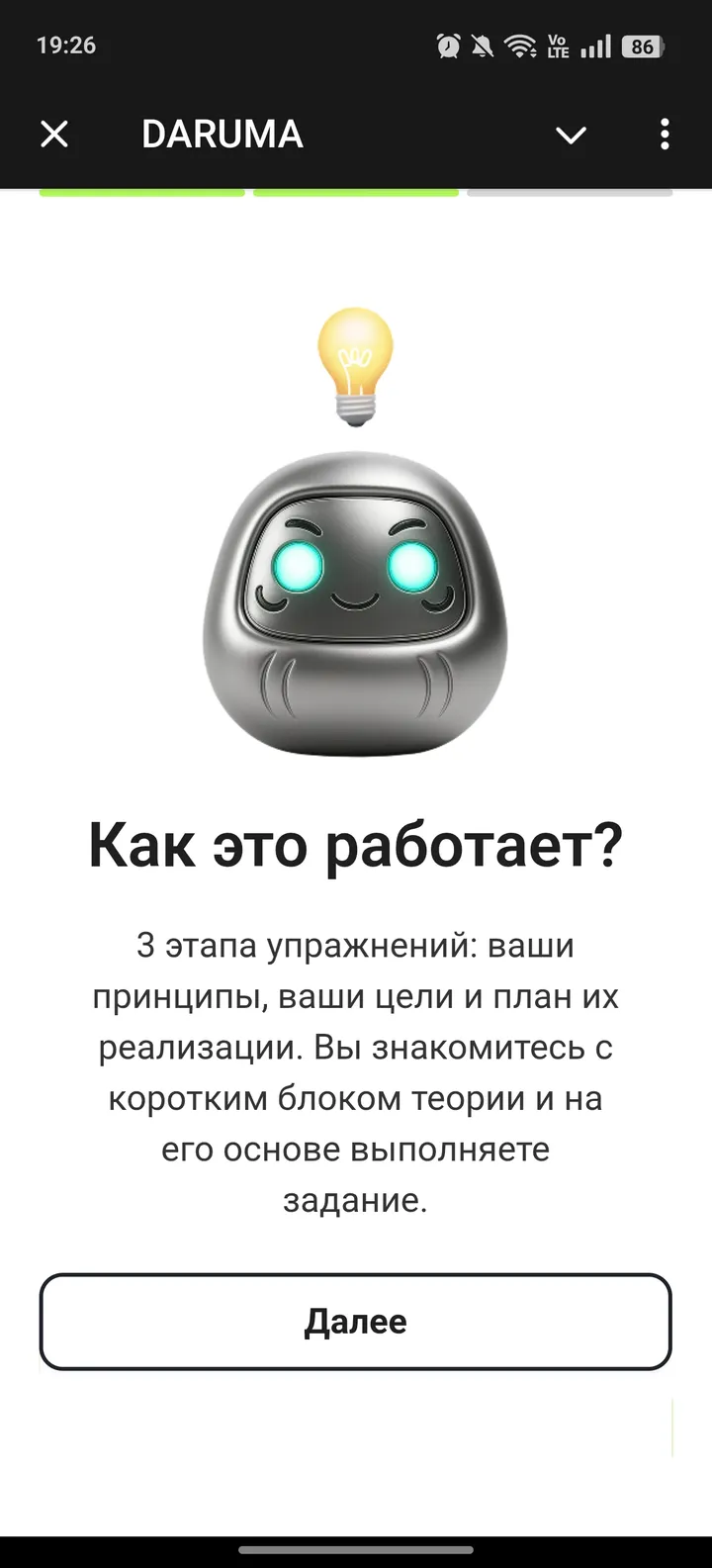 DARUMA — Screenshot 2
