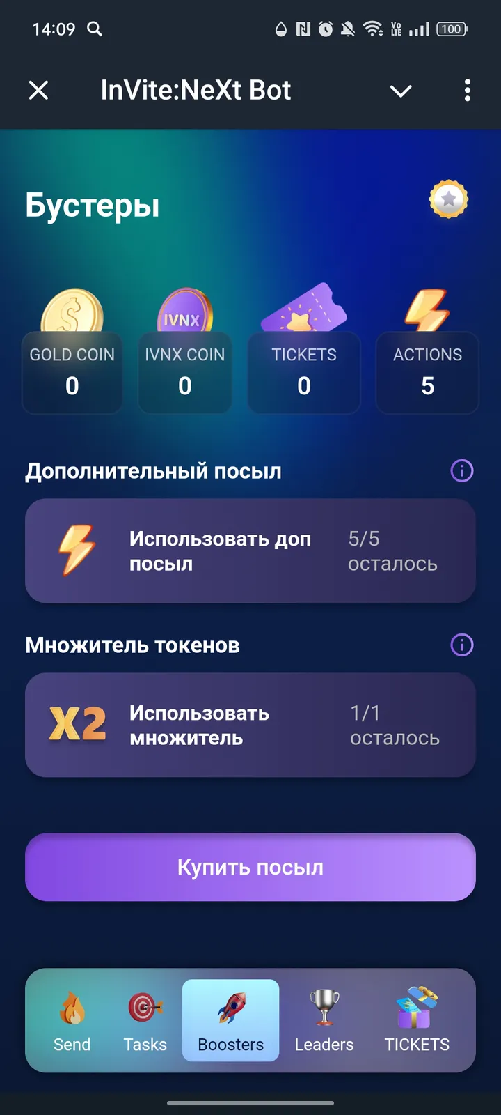 InVite:NeXt Bot — Screenshot 3