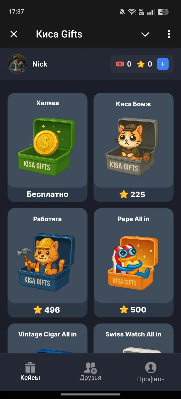 Киса Gifts — Screenshot 1