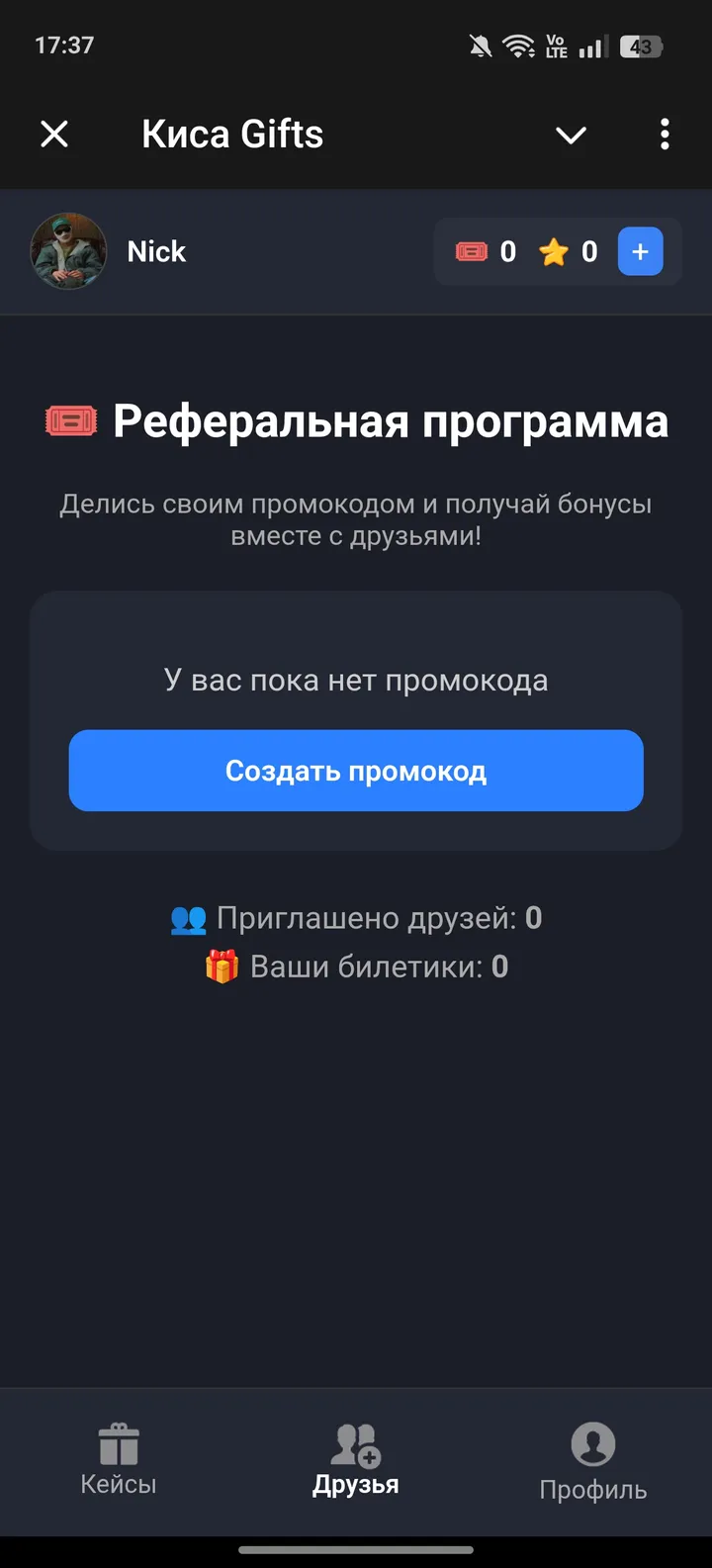 Киса Gifts — Screenshot 2