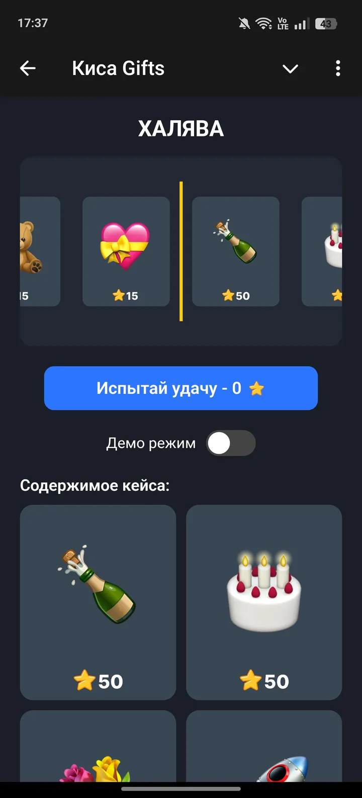 Киса Gifts — Screenshot 3