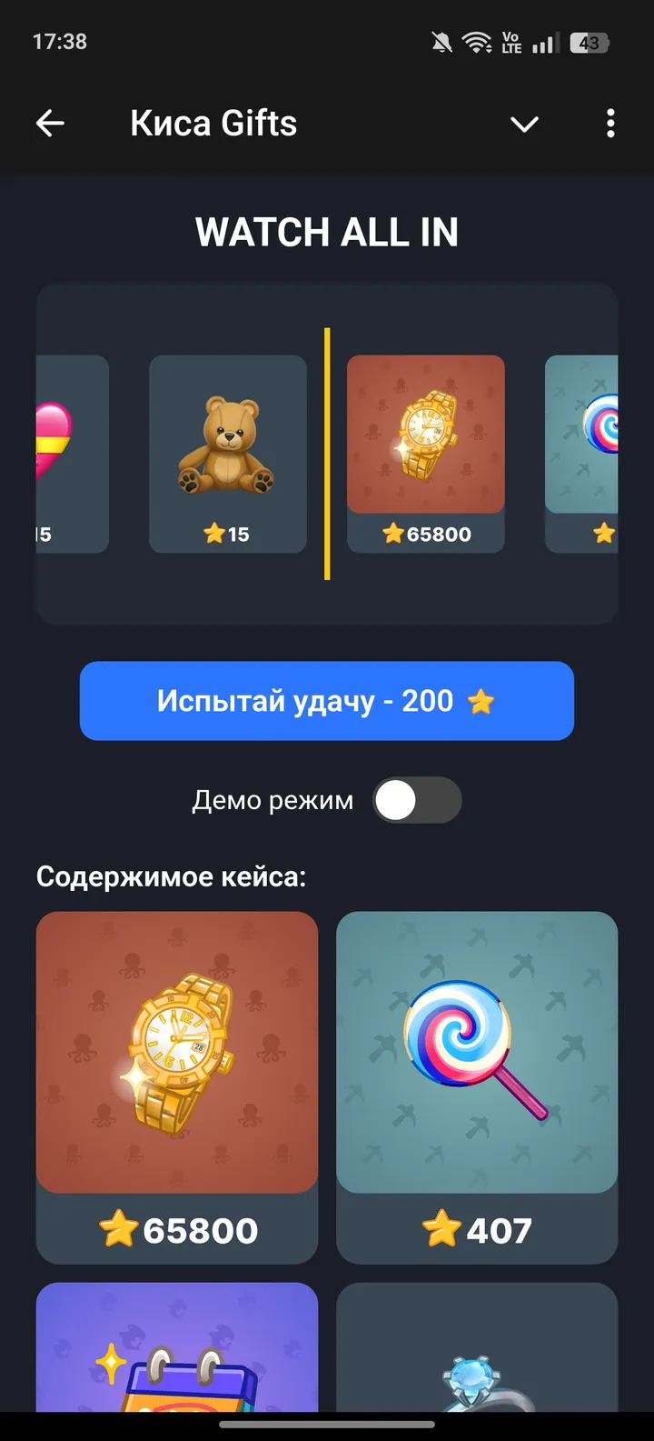 Киса Gifts — Screenshot 4