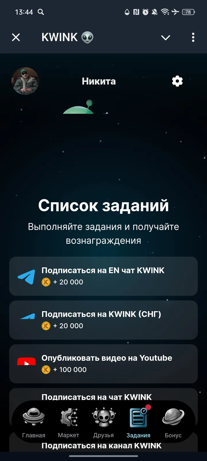KWINK 👽 — Screenshot 5