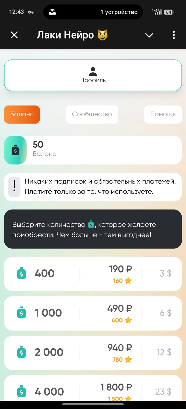 Лаки Нейро 😼 — Screenshot 1
