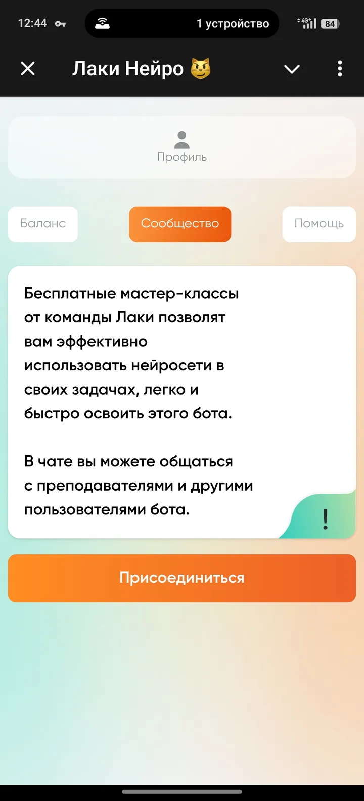 Лаки Нейро 😼 — Screenshot 2