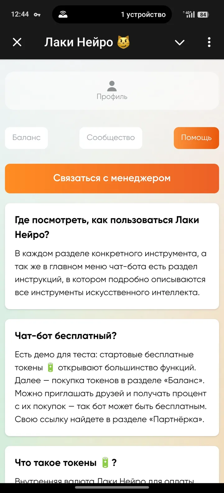 Лаки Нейро 😼 — Screenshot 3