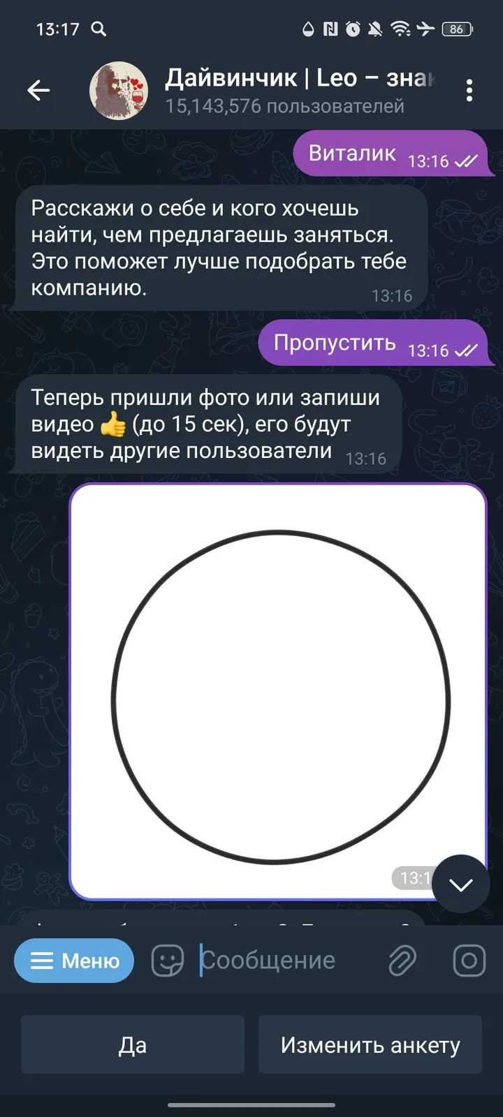 Дайвинчик | Leo – match and meet new friends — Screenshot 2