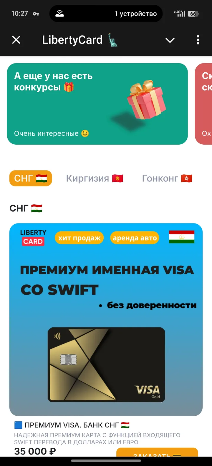 LibertyCard 🗽 — Screenshot 1