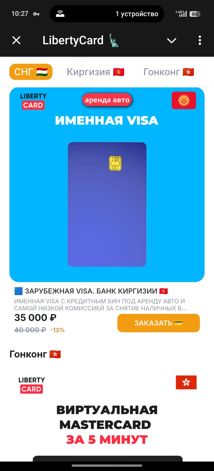 LibertyCard 🗽 — Screenshot 2