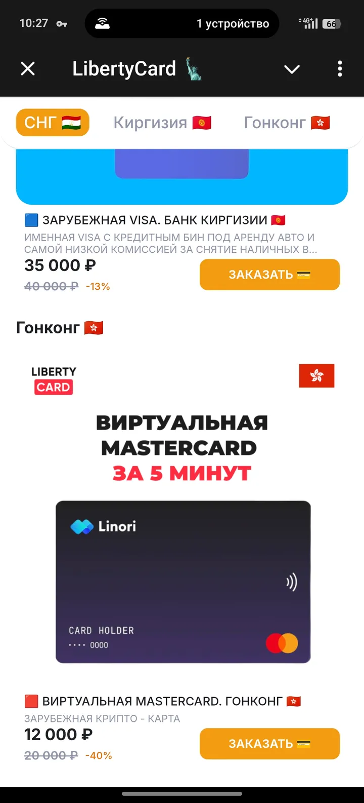 LibertyCard 🗽 — Screenshot 3