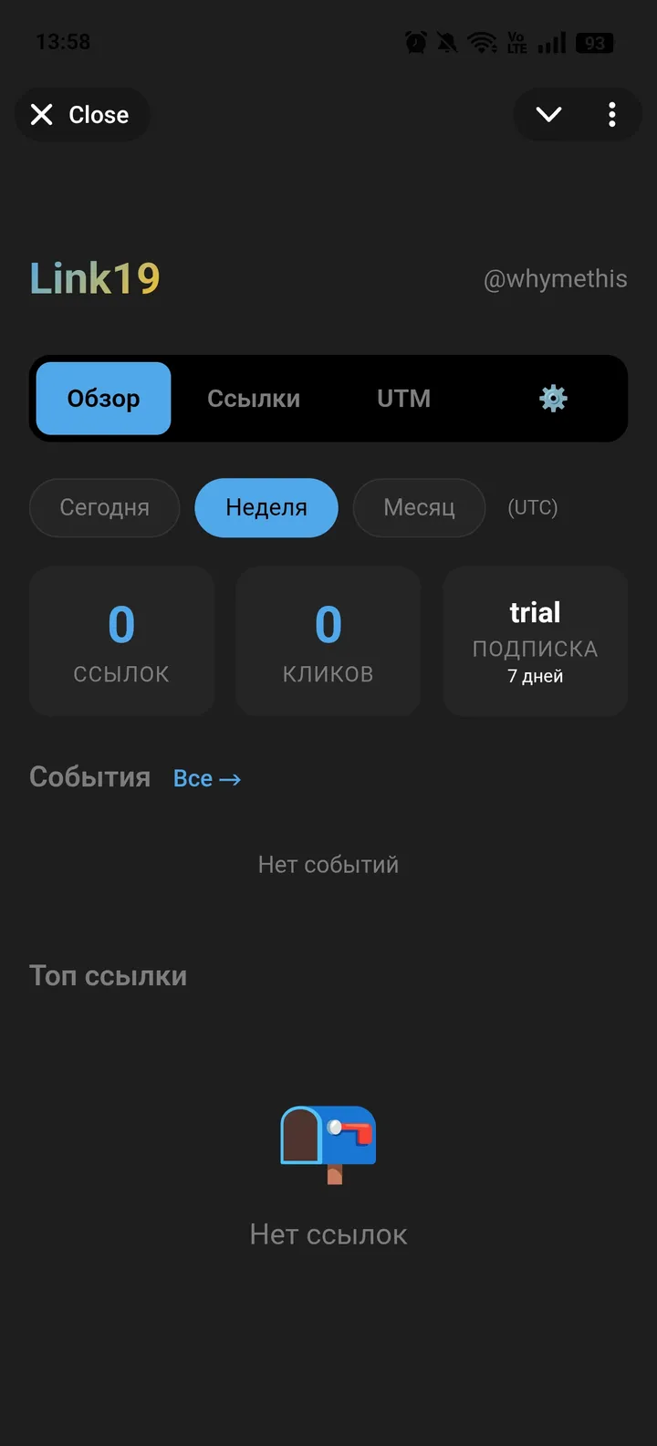 Link19 | Сокращатель ссылок — Screenshot 1