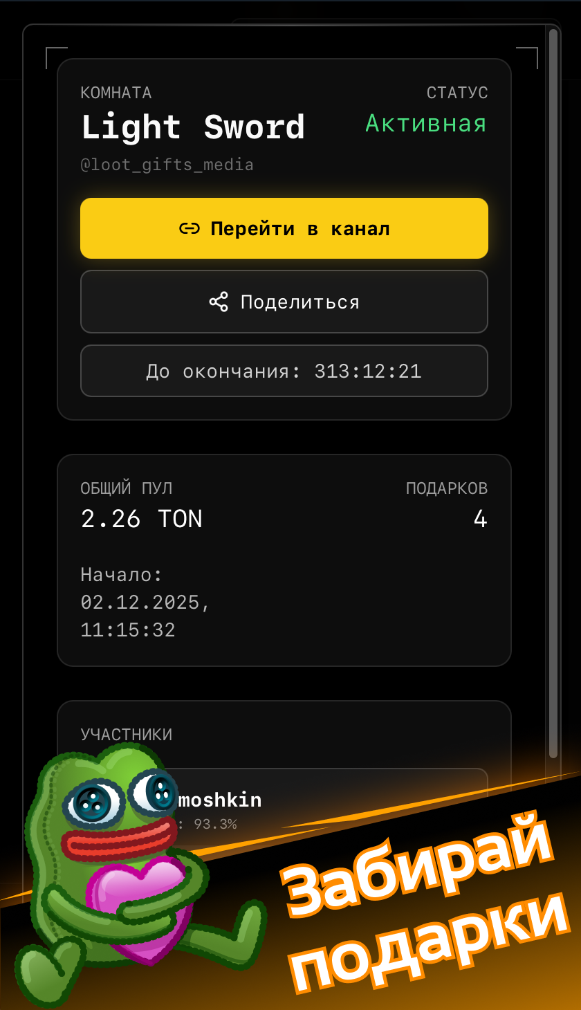 Loot.Gifts | Рулетка подарков — Screenshot 3