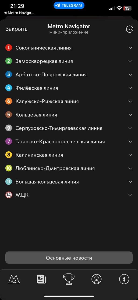 Metro Navigator — Screenshot 3