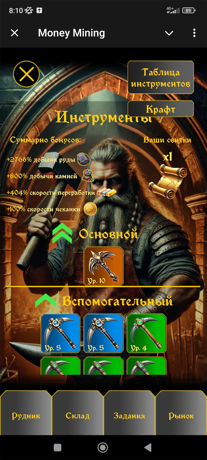 Money Mining — Screenshot 4