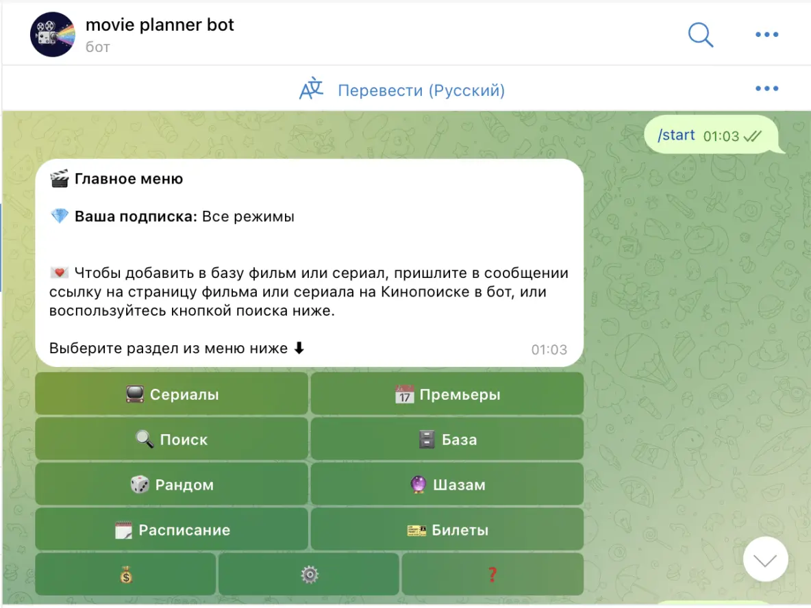 Movie Planner | Планировщик кино — Screenshot 1
