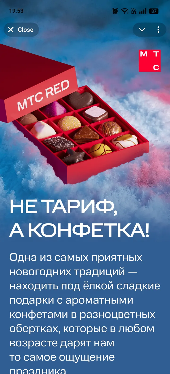 Не тариф, а конфетка — Screenshot 1