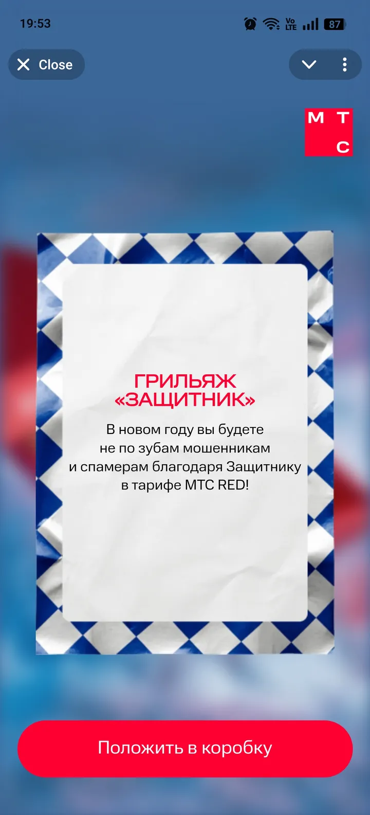 Не тариф, а конфетка — Screenshot 4
