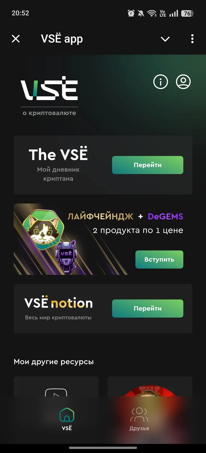 VSЁ app — Screenshot 1
