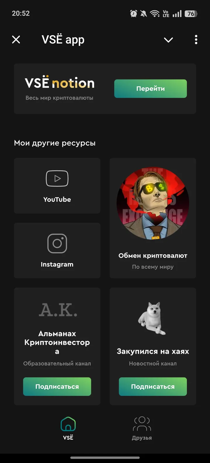VSЁ app — Screenshot 2