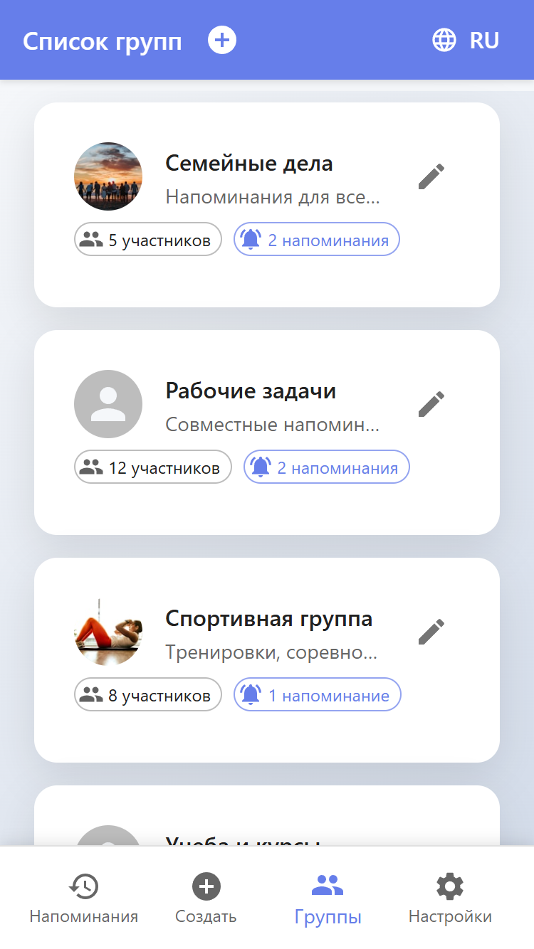 Напоминатор — Screenshot 1