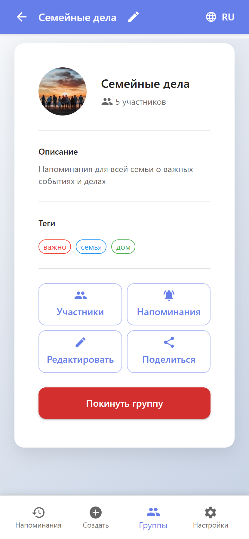 Напоминатор — Screenshot 3