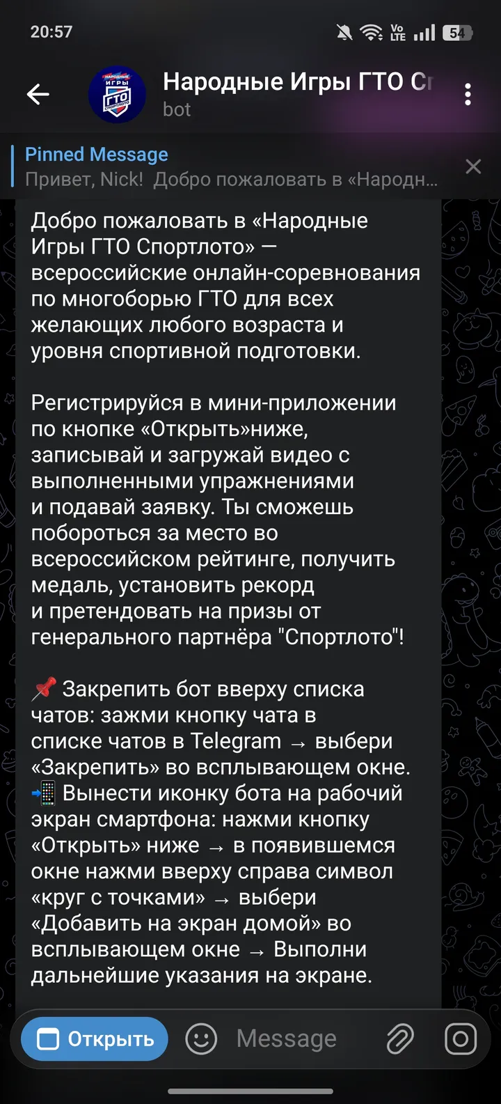 Народные Игры ГТО Спортлото — Screenshot 2