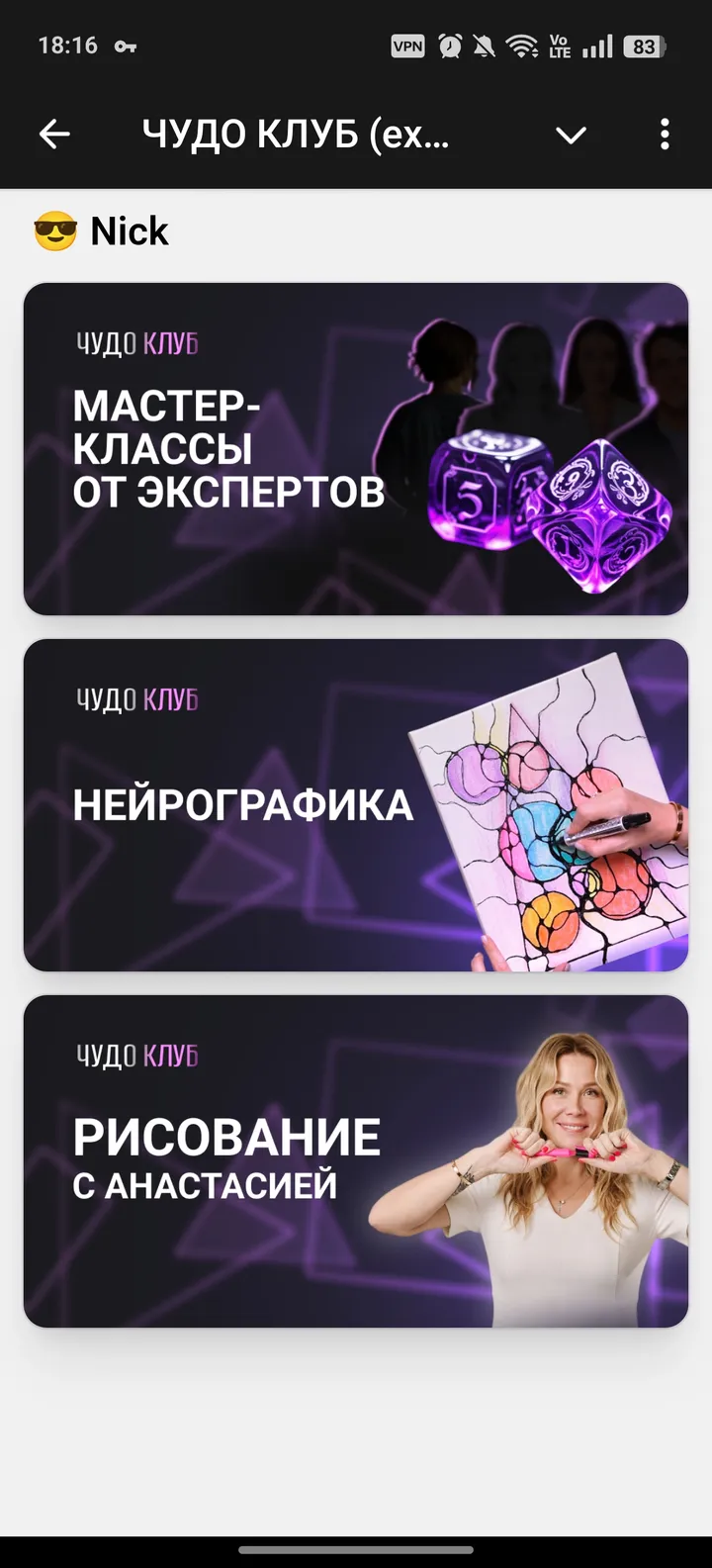 Magic Club. бот доступа — Screenshot 2