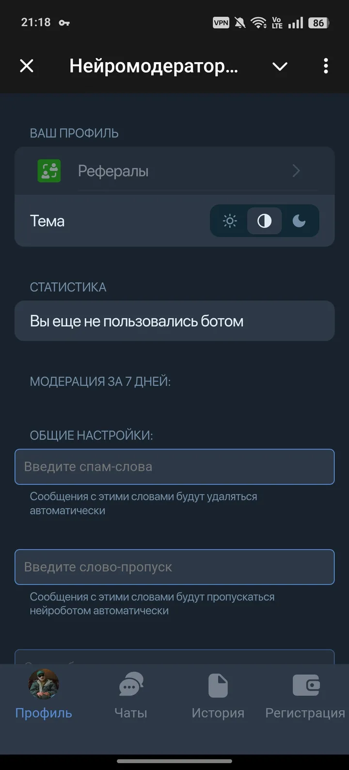 Нейромодератор чатов — Screenshot 1