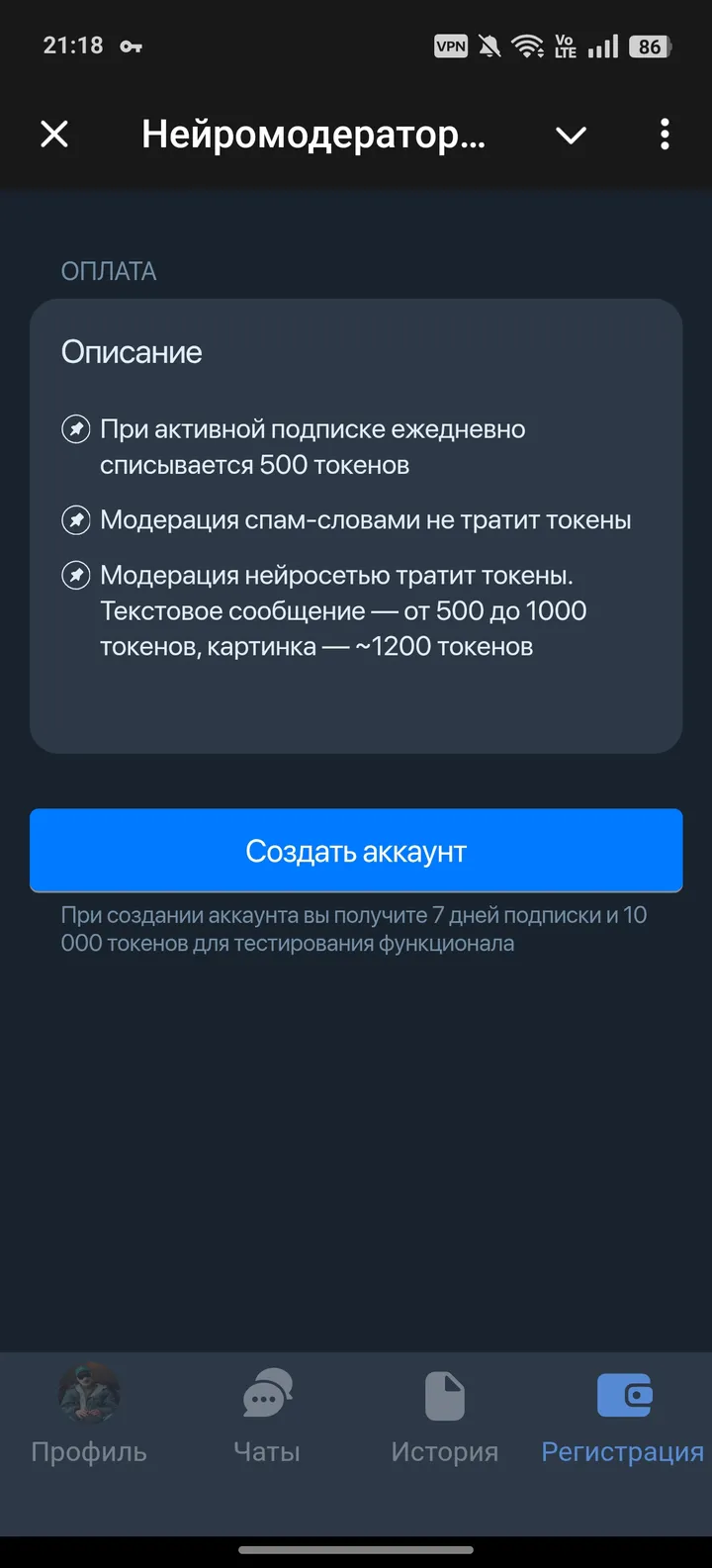 Нейромодератор чатов — Screenshot 2