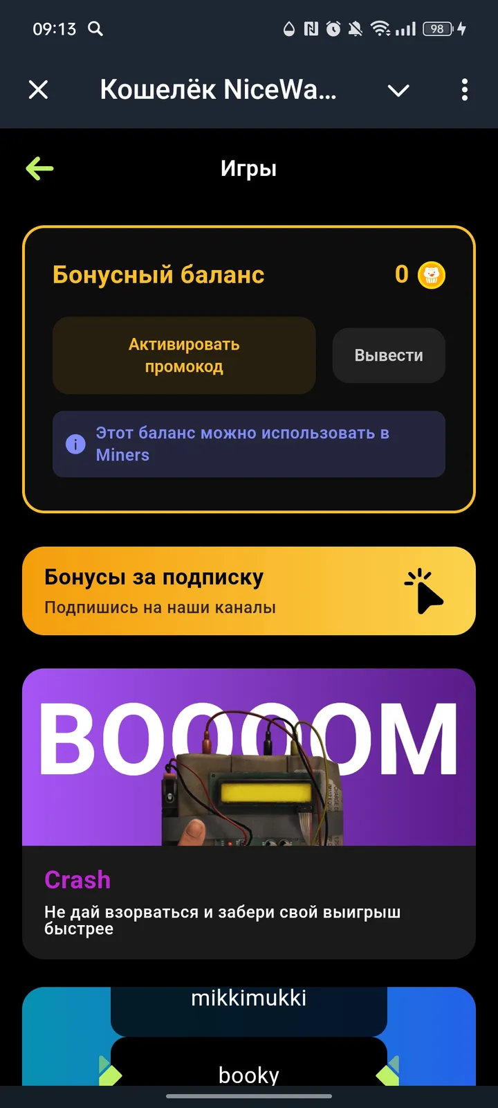 Кошелёк NiceWallet — @nwallet — Screenshot 2