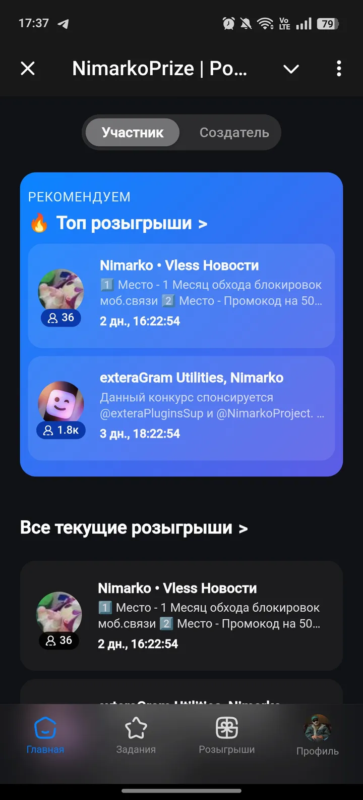 NimarkoPrize | Розыгрыши — Screenshot 1