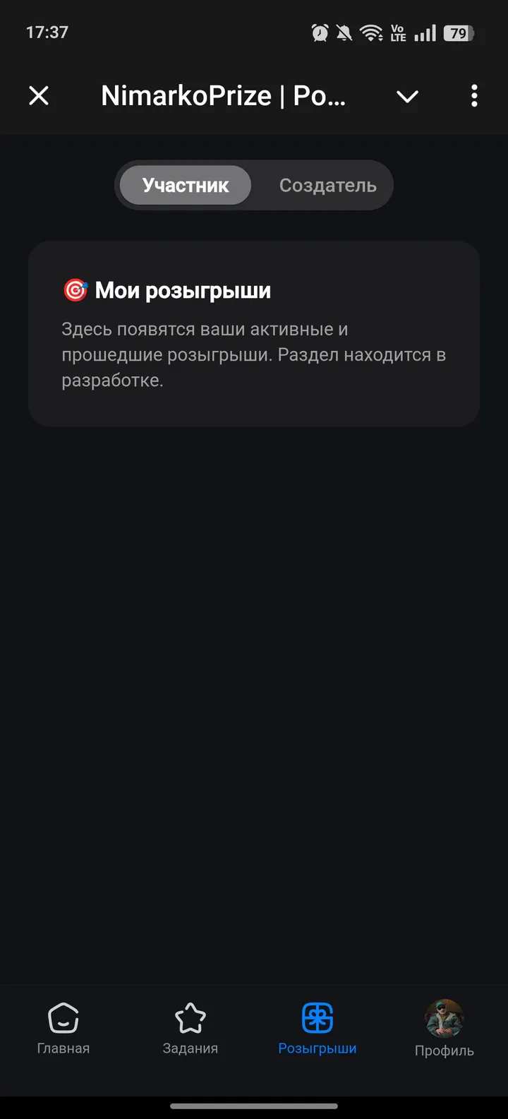 NimarkoPrize | Розыгрыши — Screenshot 3