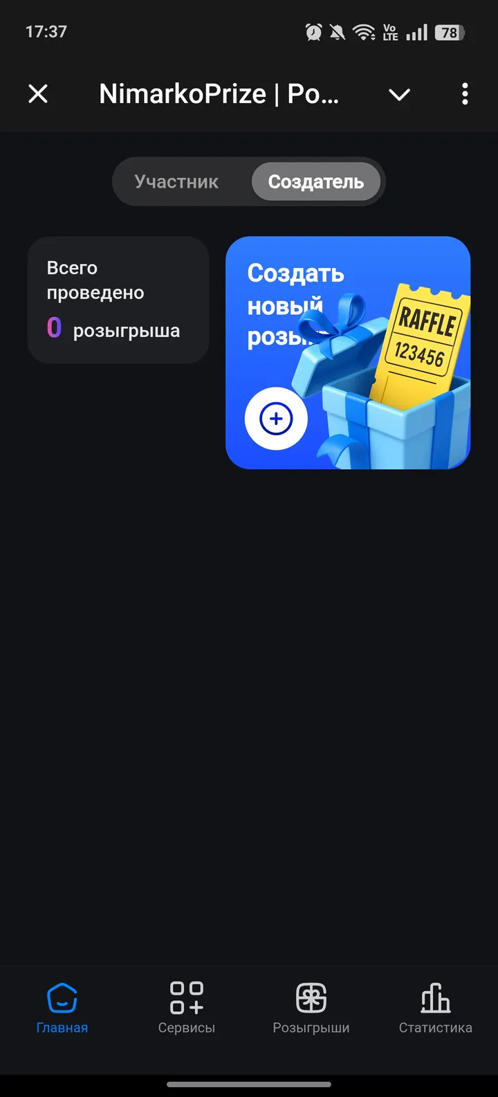 NimarkoPrize | Розыгрыши — Screenshot 4