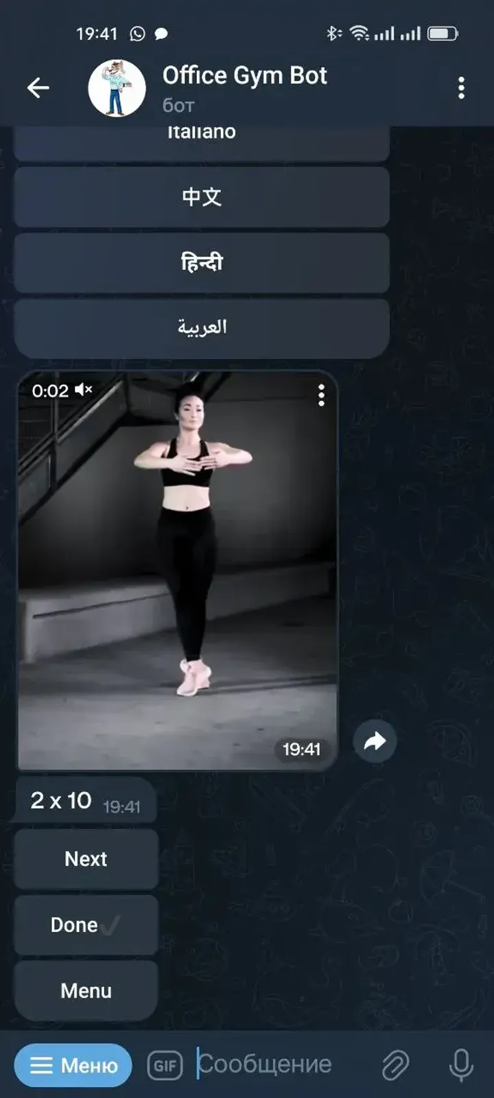 Office Gym Bot — Screenshot 1