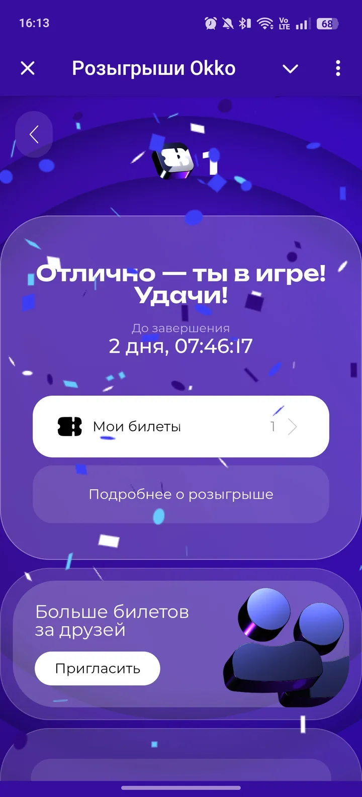 Розыгрыши Okko — Screenshot 3