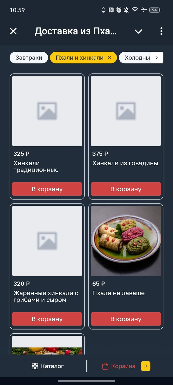 Доставка из Пхали-Хинкали — Screenshot 3