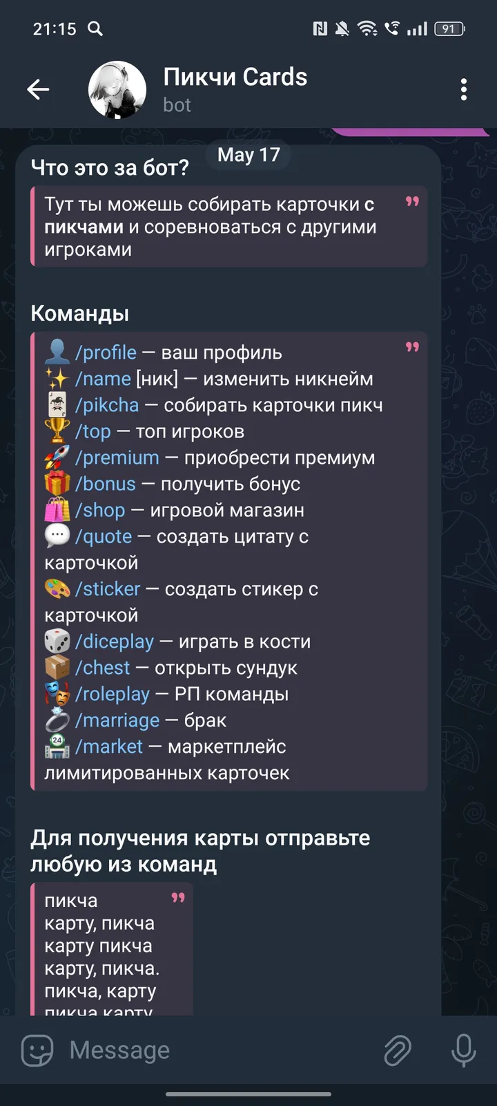 Пикчи Cards — Screenshot 3