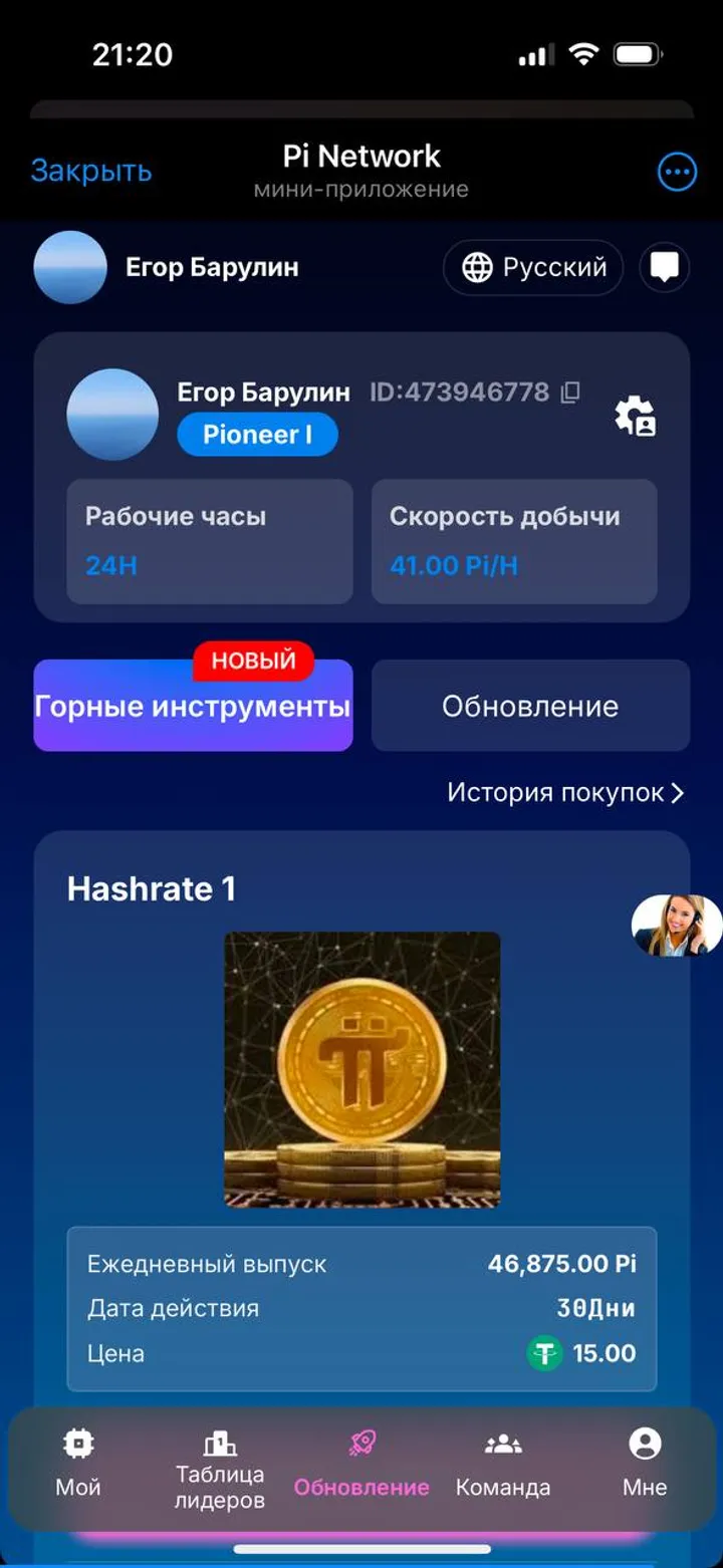 Pi Network — Screenshot 1