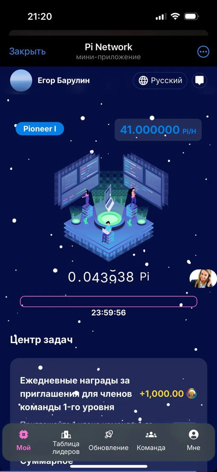 Pi Network — Screenshot 2