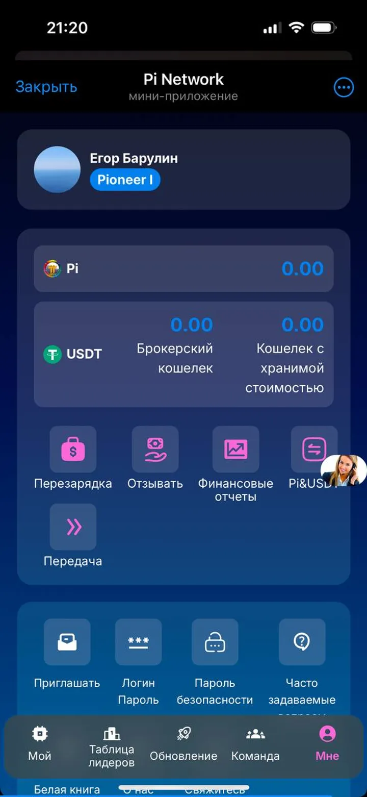 Pi Network — Screenshot 3