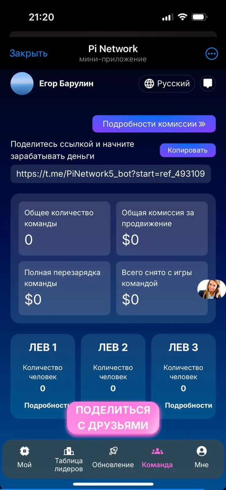Pi Network — Screenshot 4