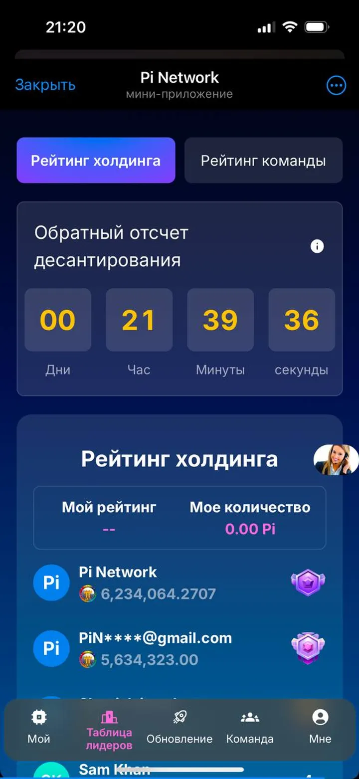 Pi Network — Screenshot 5